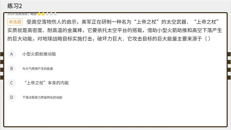 专题13 内能的利用 热机--十年初中物理竞赛分类解析课件PPT第5页