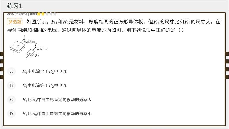 专题15 电压与电阻--十年初中物理竞赛分类解析课件PPT第2页