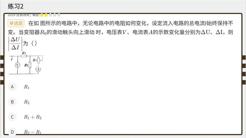 专题15 电压与电阻--十年初中物理竞赛分类解析课件PPT第4页