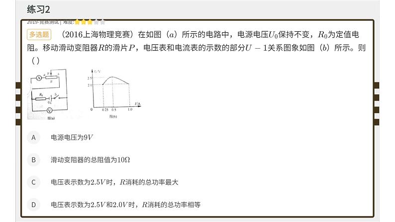 专题17 电功率--十年初中物理竞赛分类解析课件PPT第4页