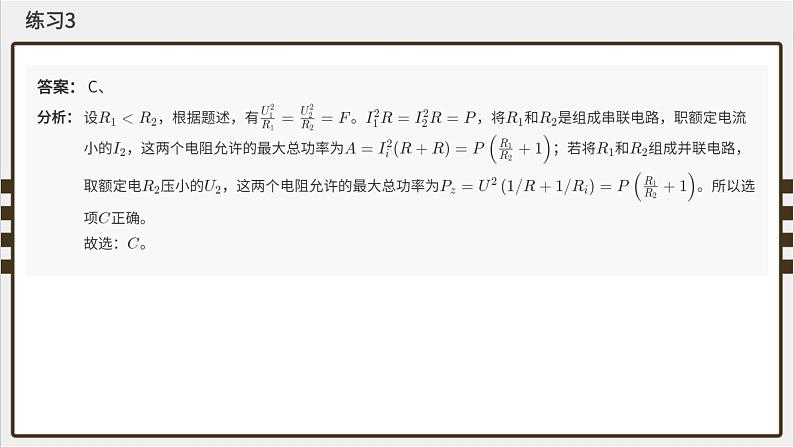 专题17 电功率--十年初中物理竞赛分类解析课件PPT第7页