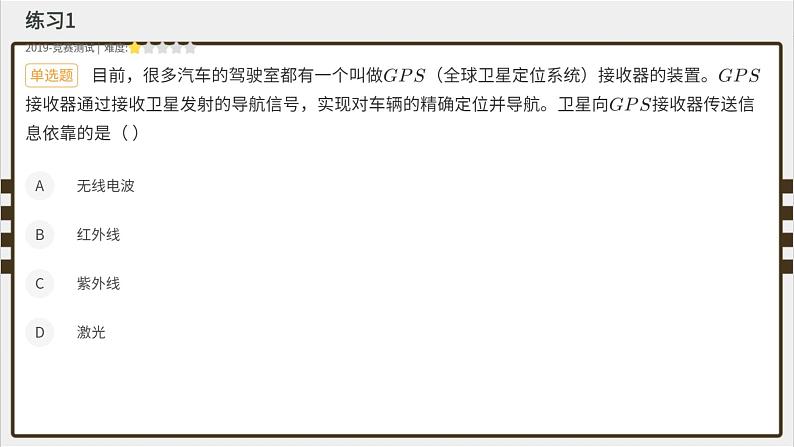 专题20 信息的传递--十年初中物理竞赛分类解析课件PPT第2页