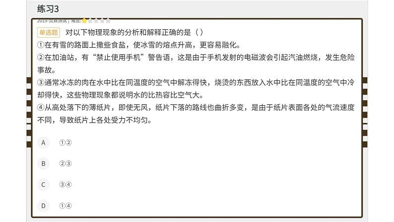 专题20 信息的传递--十年初中物理竞赛分类解析课件PPT第6页