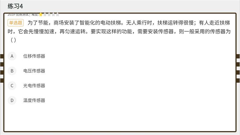 专题20 信息的传递--十年初中物理竞赛分类解析课件PPT第8页