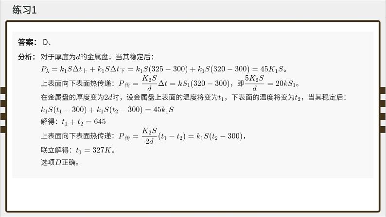 专题21 能源和可持续发展--十年初中物理竞赛分类解析课件PPT第3页