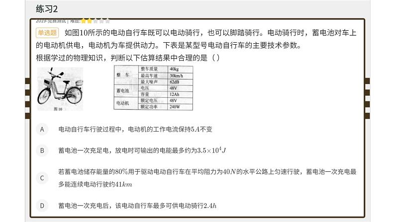 专题21 能源和可持续发展--十年初中物理竞赛分类解析课件PPT第4页