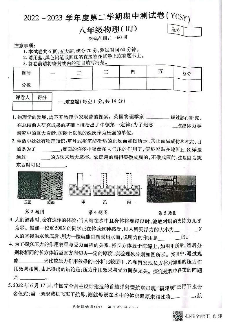 河南省商丘市永城市实验中学2022-2023学年八年级下学期期中物理试卷01