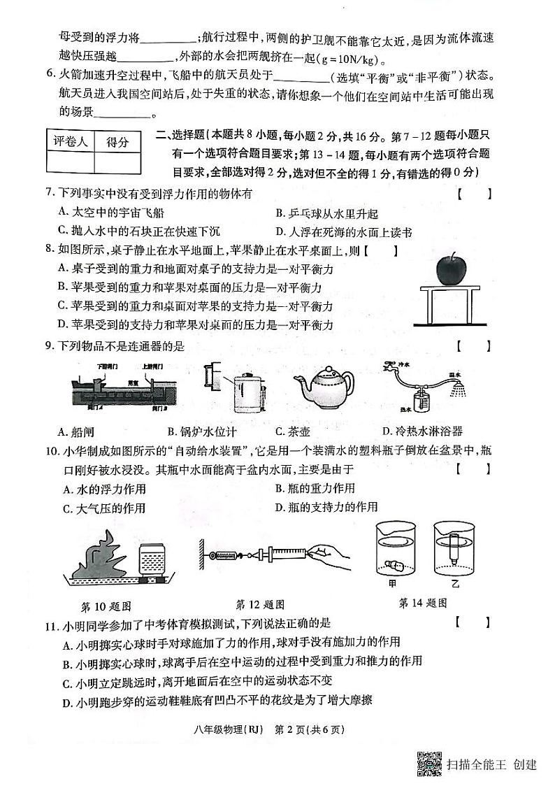 河南省商丘市永城市实验中学2022-2023学年八年级下学期期中物理试卷02