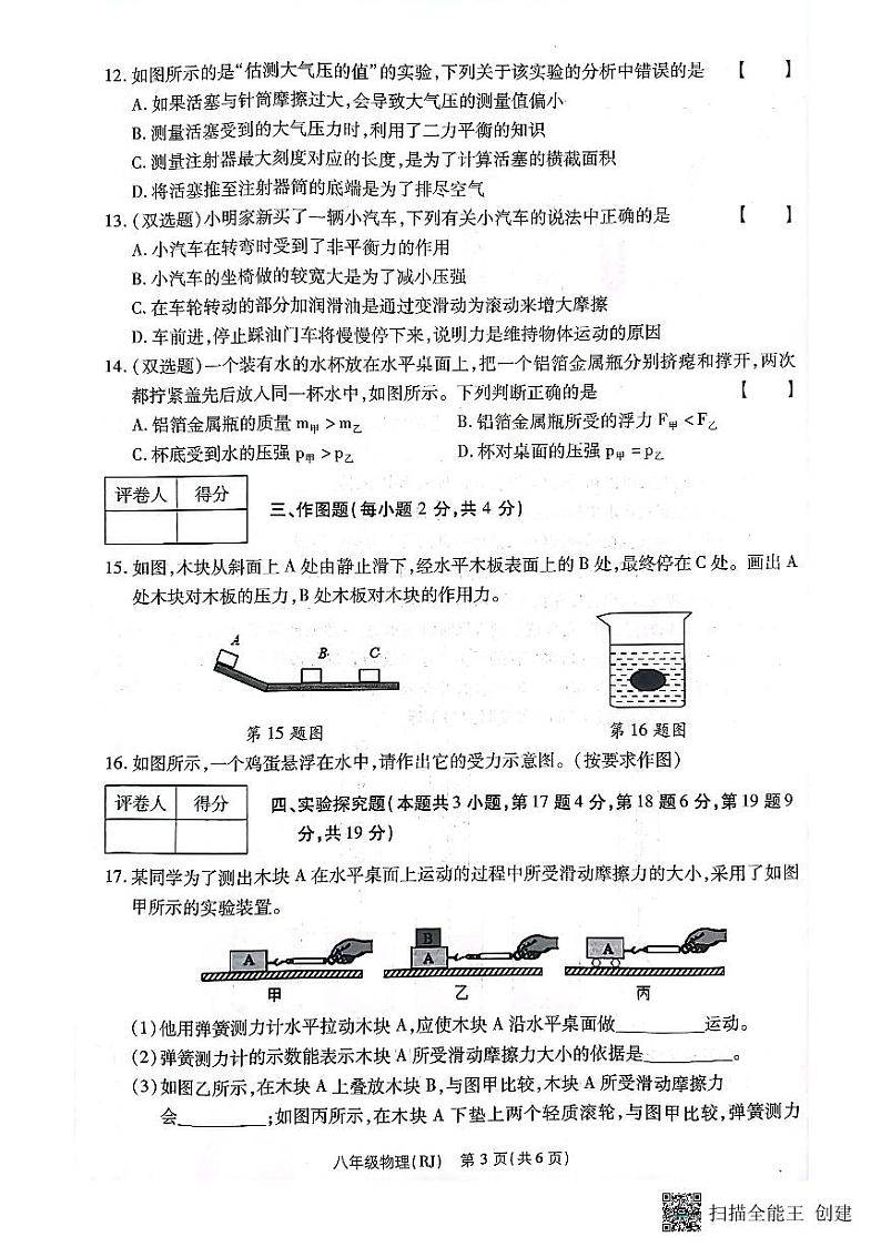 河南省商丘市永城市实验中学2022-2023学年八年级下学期期中物理试卷03