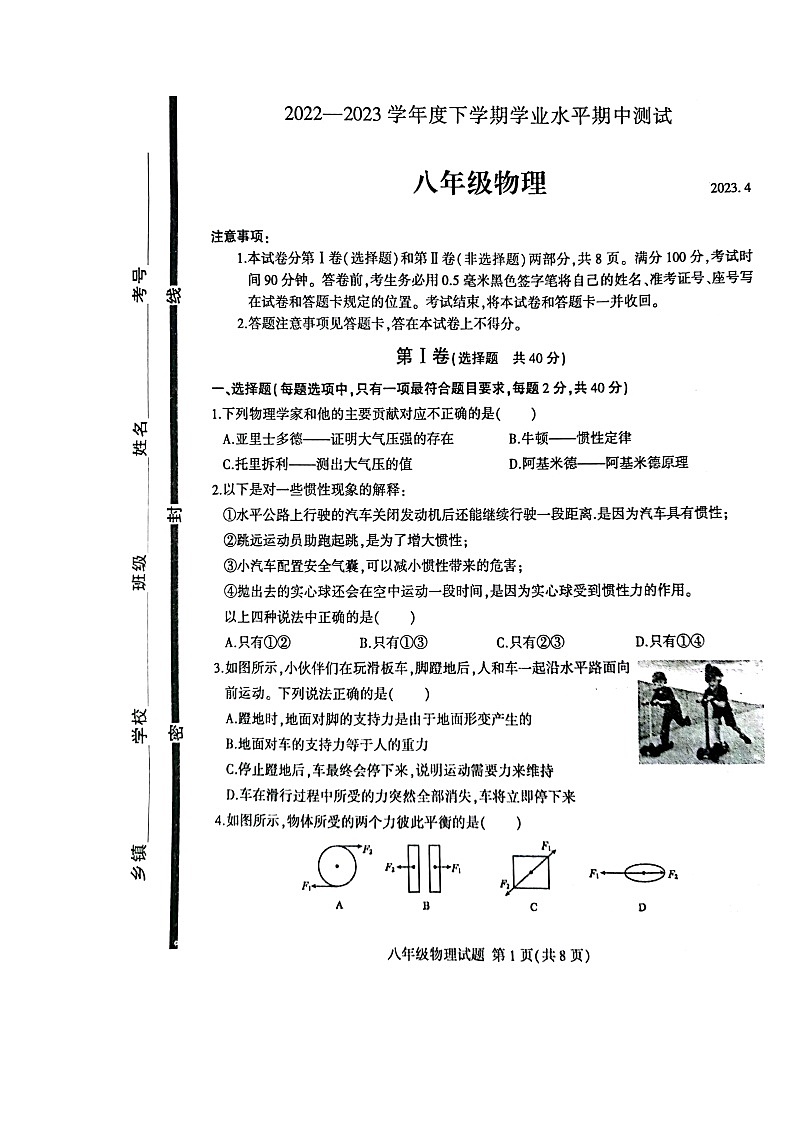 山东省临沂市费县2022-2023学年八年级下学期期中考试物理试题01