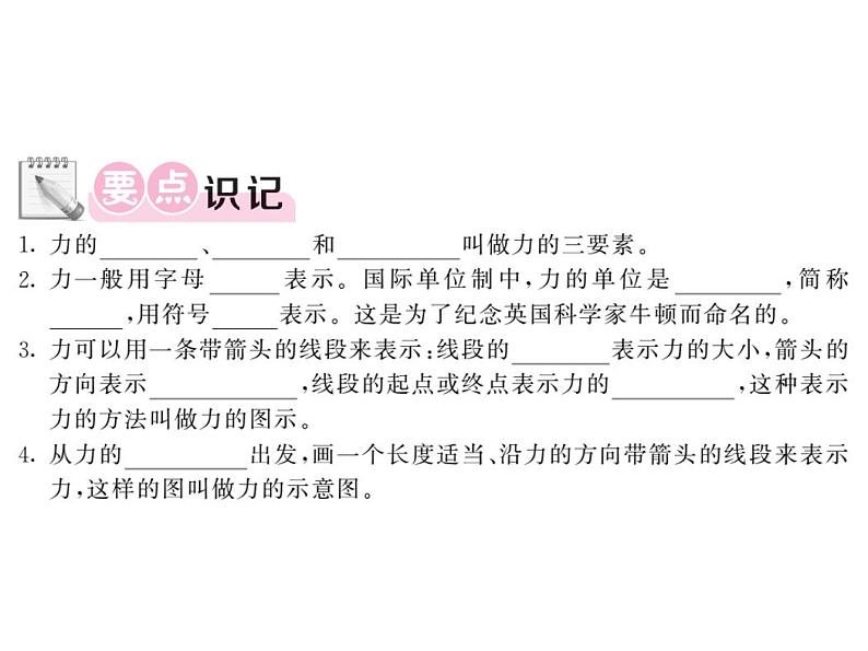 7.2力的描述—2020-2021学年教科版八年级物理下册作业课件02