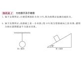 7.2力的描述—2020-2021学年教科版八年级物理下册作业课件