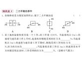 8.2力的平衡—2020-2021学年教科版八年级物理下册作业课件