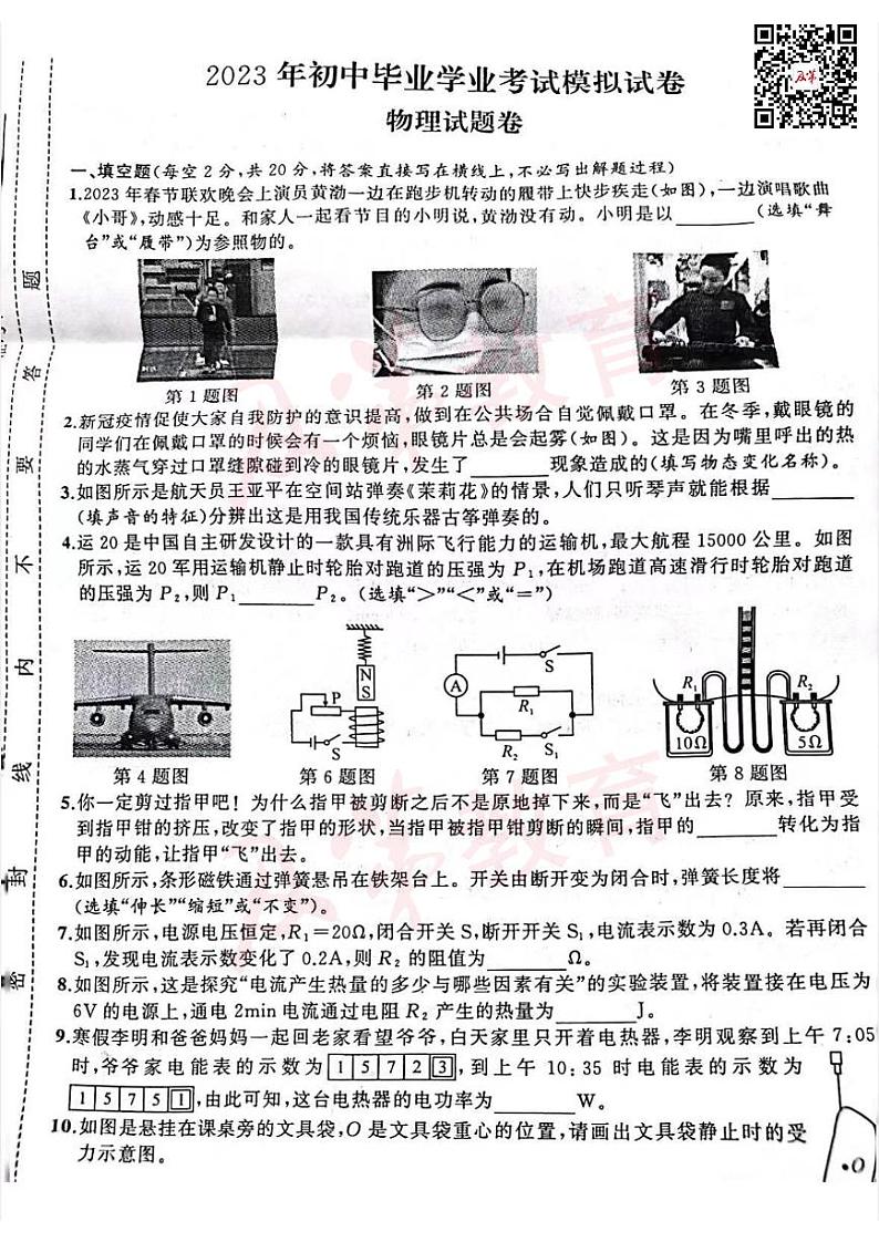 2023瑶海区中考一模-物理试卷及答案01