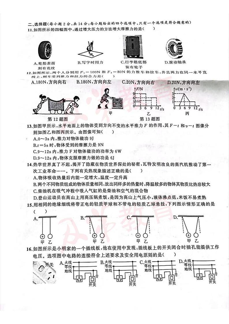 2023瑶海区中考一模-物理试卷及答案02