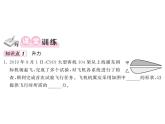 10.1在流体中运动—2020-2021学年教科版八年级物理下册作业课件