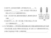 10.3科学探究：浮力的大小1—2020-2021学年教科版八年级物理下册作业课件