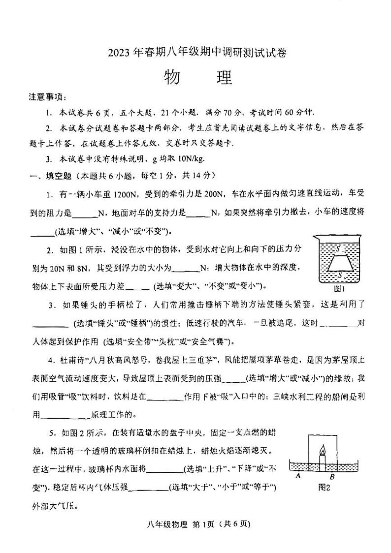 河南省南阳市卧龙区物理八年级下学期物理期中考试第1页