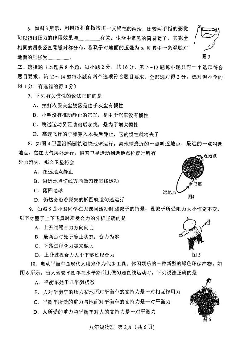 河南省南阳市卧龙区物理八年级下学期物理期中考试第2页