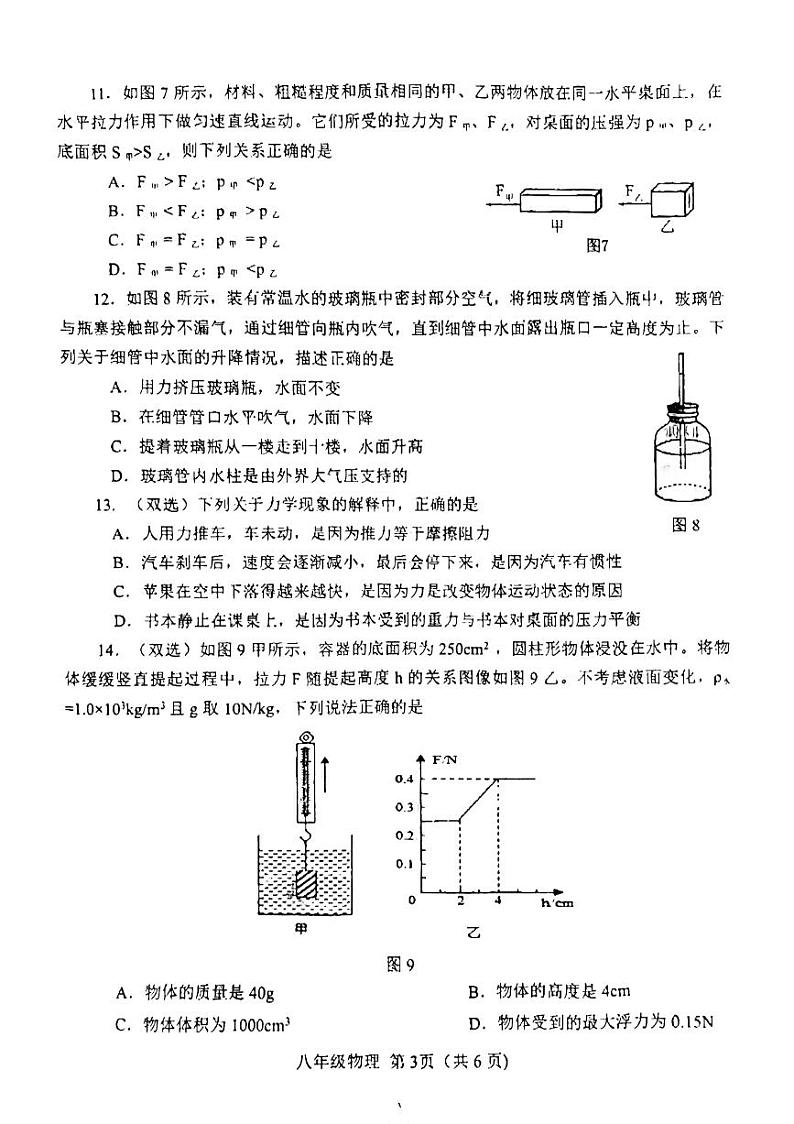 河南省南阳市卧龙区物理八年级下学期物理期中考试第3页