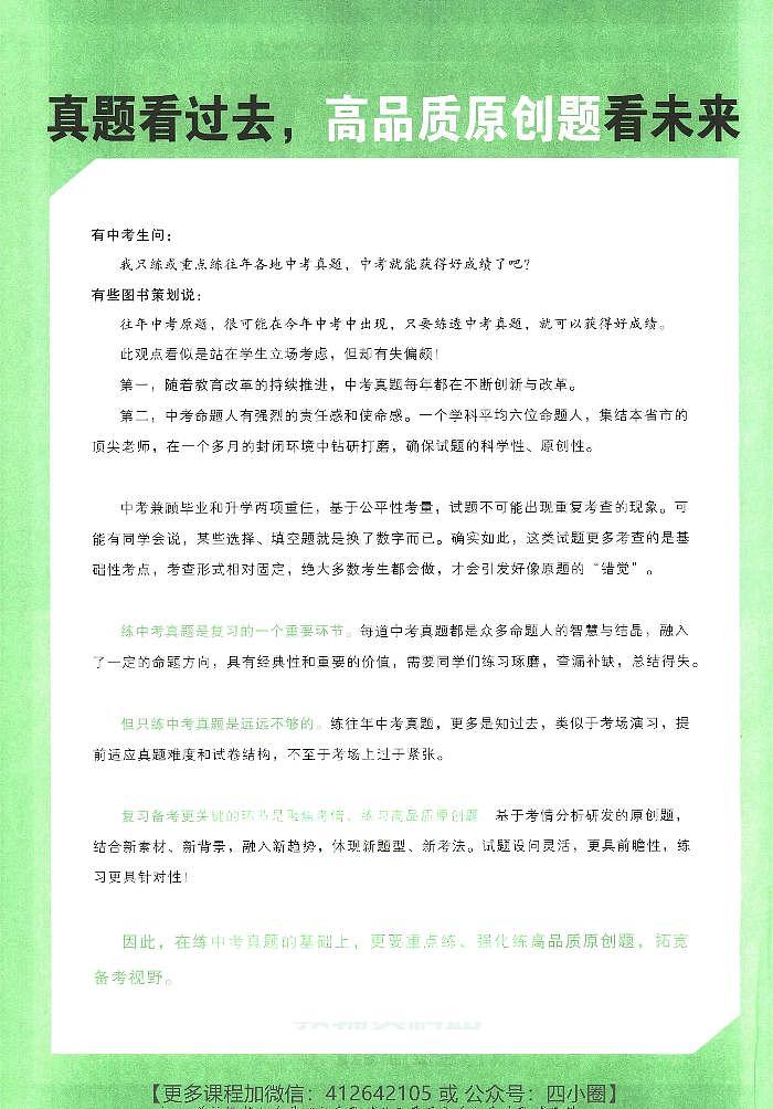 《万唯中考物理压轴题》第2页