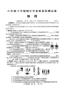 河南省安阳市2022-2023学年八年级下学期4月期中物理试题