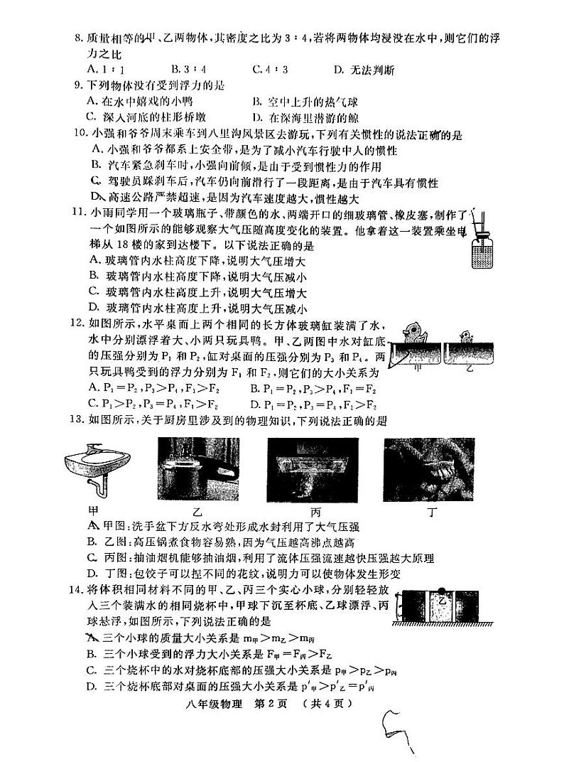河南省安阳市2022-2023学年八年级下学期4月期中物理试题02
