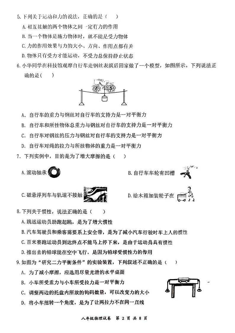 山西省大同市天镇县2022-2023学年八年级下学期期中教学质量监测物理试卷02
