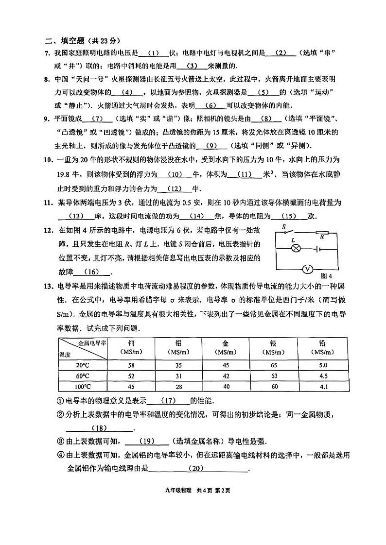 2023崇明区初三二模物理 试卷02
