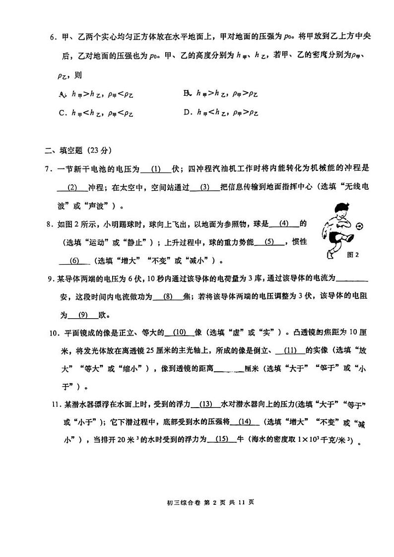 2023金山区初三二模物理 试卷02