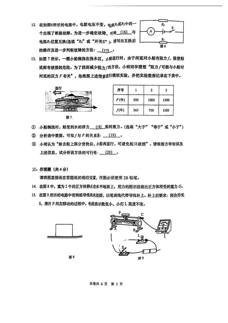 2023杨浦区初三二模物理第3页
