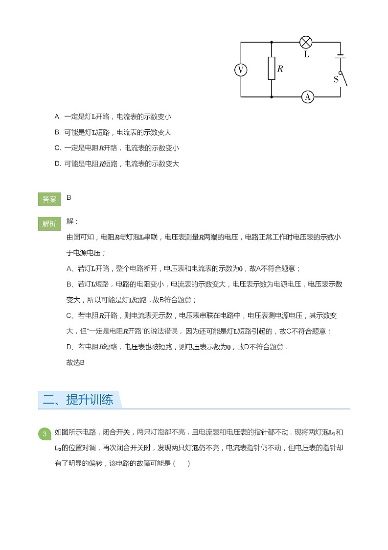 [物理解析]一检微课堂第3周——电路故障(教师版)第2页