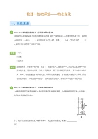 初中物理沪教版八年级下册5.4 物态变化课后测评