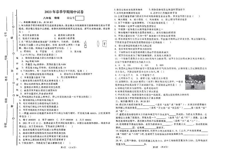甘肃省永昌县2022-2023学年下学期九年级物理期中联考试卷第1页