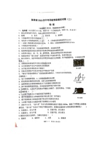 2023年海南省中考物理模拟试题（二）