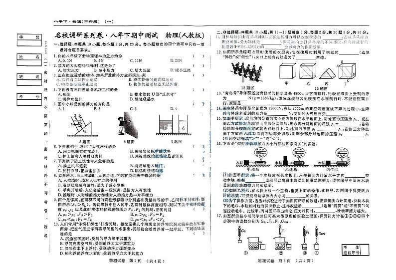吉林省长春市九台区第二十二中学2022-2023学年八年级下学期期中考试物理试题01