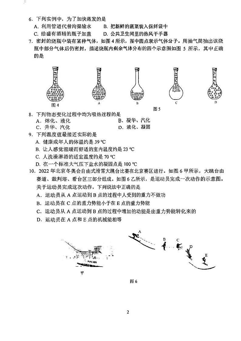 北京市十二中2022-2023学年下学期八年级期中物理试题02