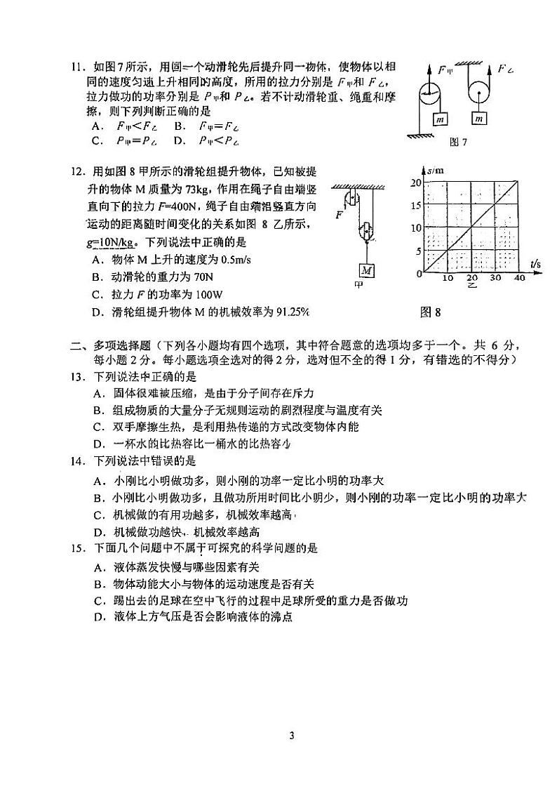 北京市十二中2022-2023学年下学期八年级期中物理试题03