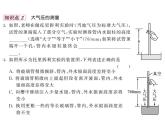 9.4大气压强—2020-2021学年教科版八年级物理下册作业课件