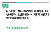 11.2功率—2020-2021学年人教版八年级物理下册课件
