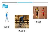 11.2功率—2020-2021学年人教版八年级物理下册课件
