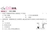 7.2力的描述—2020-2021学年教科版八年级物理下册作业课件