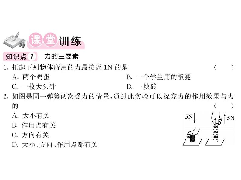 7.2力的描述—2020-2021学年教科版八年级物理下册作业课件03