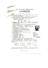 山东省临沂市郯城县2020-2021学年九年级上学期期末考试物理试题(扫描版  含答案)