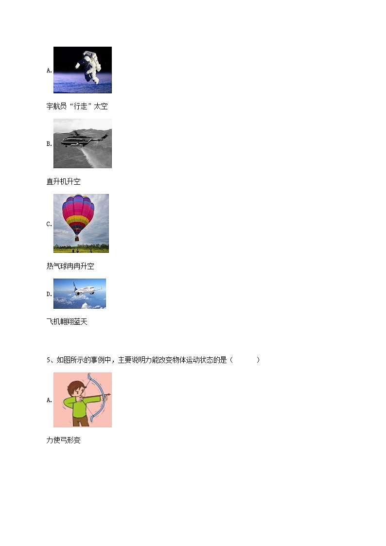 初二下学期期中物理试卷-学生用卷 (3)03