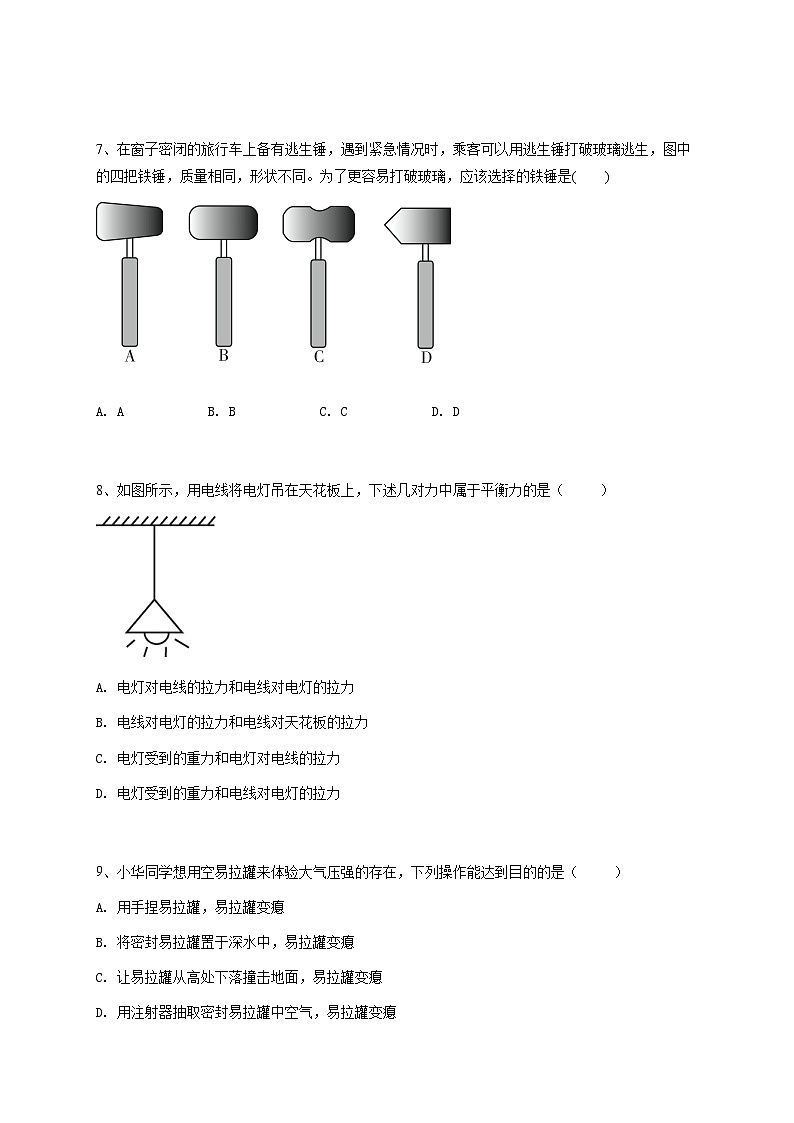 初二下学期期中物理试卷-学生用卷 (5)03