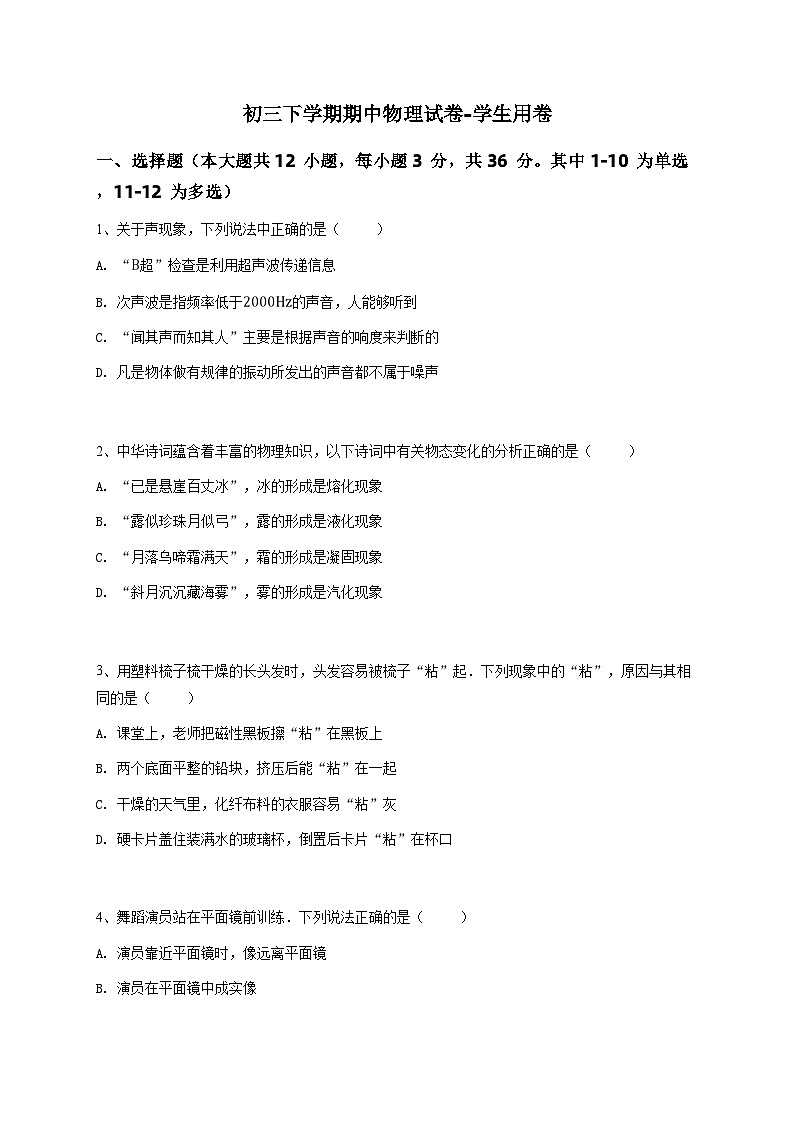 初三下学期期中物理试卷-学生用卷 (3)第1页