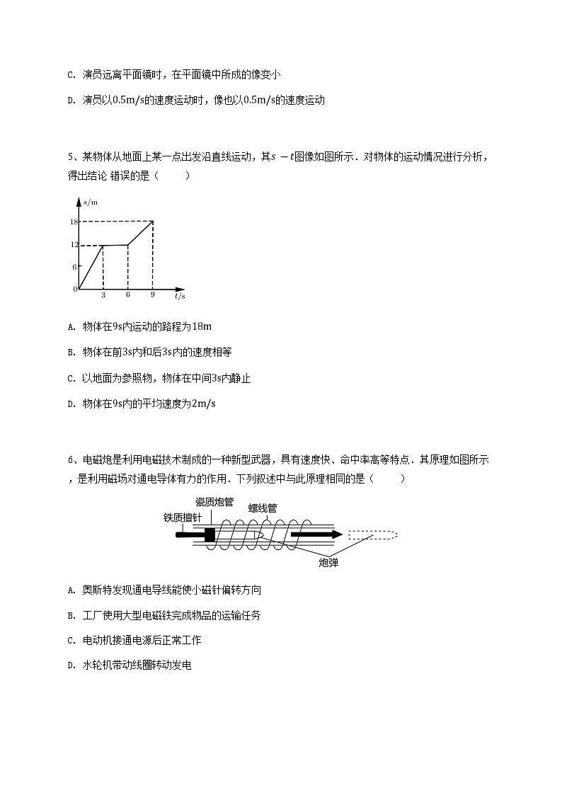 初三下学期期中物理试卷-学生用卷 (3)第2页
