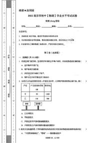 2022年江苏省南京市中考物理试卷【附参考答案】