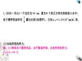 中考物理复习专题3密度、压强、浮力的综合计算作业课件